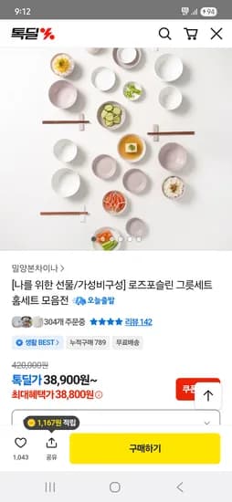 로즈포슬린 4인 디너세트 28P 38,900원