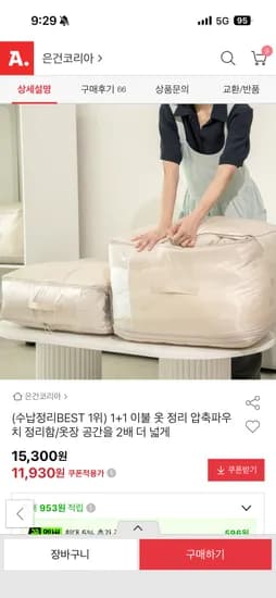 1+1 이불 옷 정리 압축파우치 XXL 11,930 무배