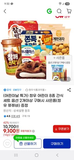 8종 간식세트(쫀초+찰오+참깨스틱85g+웨하스2+계란과자3) 9,100원