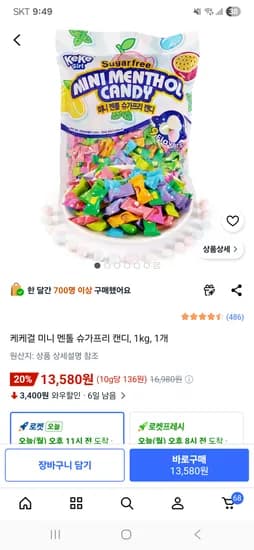 케케걸 미니 멘톨 슈가프리 캔디, 1kg, 13,580원