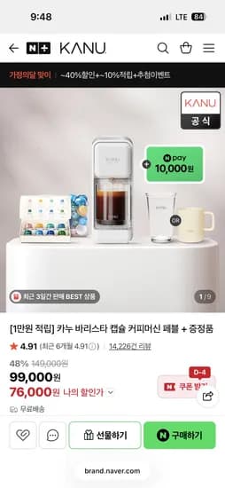 카누 바리스타 캡슐 커피머신 페블 76,000원