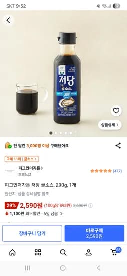 피그인더가든 저당 굴소스, 290g, 1개  2,590원