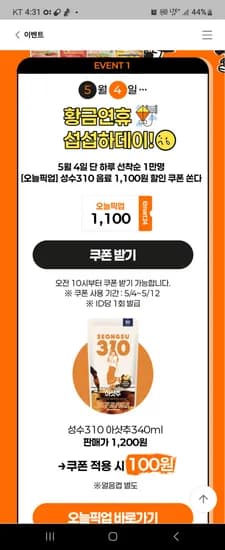 이마트24. 성수310쿠폰받아유