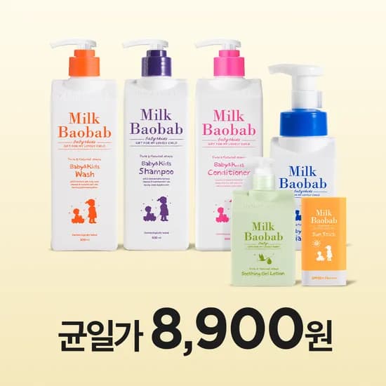 공식몰 밀크바오밥 베이비&키즈 BEST 균일가 8,900원