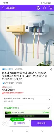 칫솔 면도기 살균기 트윈디 CL-406 44,800원