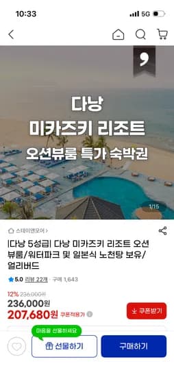 다낭 미카즈키 리조트 207,680원