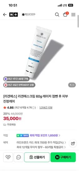 피부진정 리겐에스 크림 60g  1+1 35,000원 + 증정 썬블럭!