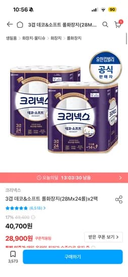 크리넥스 3겹 데코 소프트 롤화장지 24롤 2팩 26,900원 무배