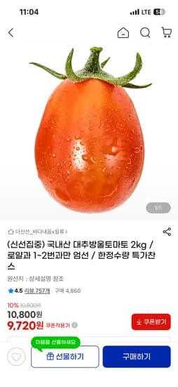 국내산 대추방울토마토 2kg 로얄과 1~2번 9,720원