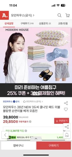 모던하우스 NEW 3도씨 냉감 베개커버 50*70 핑크체크 7,940원