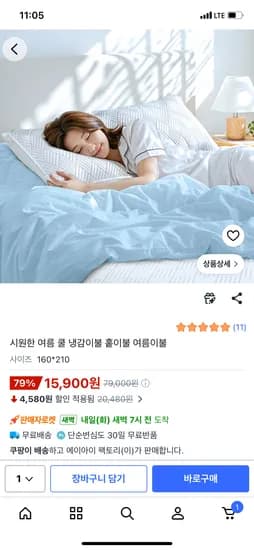 시원한 여름 쿨 냉감이불 15,900원