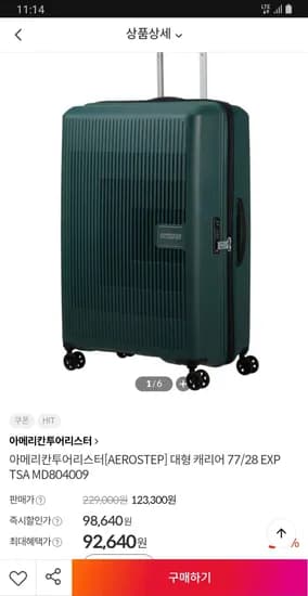 아메리칸투어리스터 에어로스텝 28인치 캐리어 92,640원