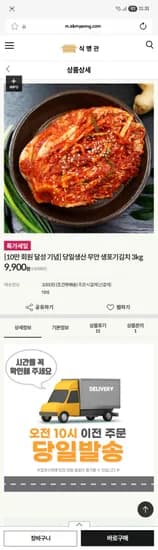 생포기김치 3kg 9900원 유배/실사있음