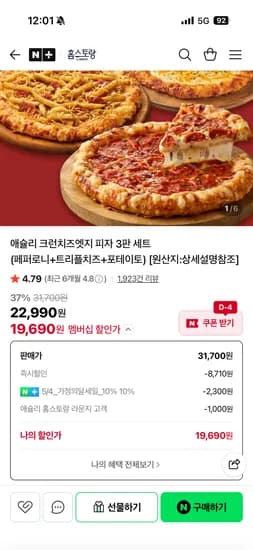 애슐리홈스토랑 크런치즈엣지 피자 페퍼로니+트리플치즈+포테이토 총 3판 19,690원