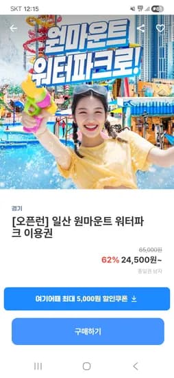 원마운트 종일권 24,500원~