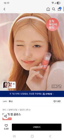 루나 버블링 껌 글로스 7,590원