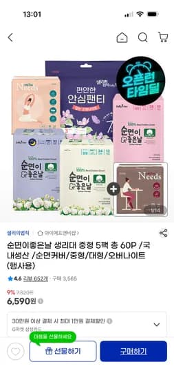 순면이좋은날 생리대 중형 12p 5팩 6,590원