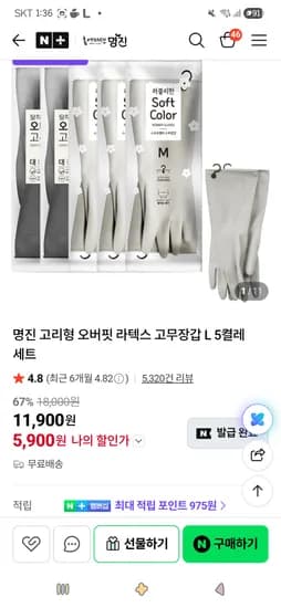 명진 고리형 오버핏 라텍스 고무장갑  5켤레 5,900원(베이비바우처)