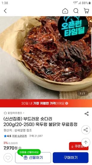 숏다리 200g 2봉+옥두렁 12,350원