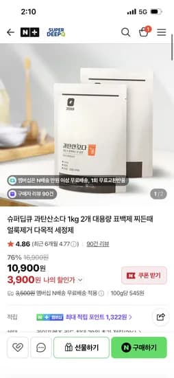 슈퍼딥큐 과탄산소다 1kg 2개 3900원