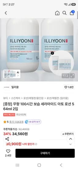 일리윤 세라마이드 아토로션 564ml 2개+65ml 증정 30,900원