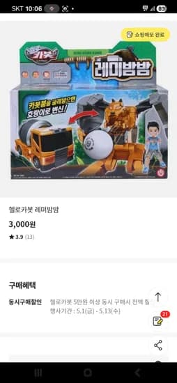 레미밤밤 큐어밤밤 3000원