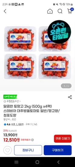 달콤한 토망고 스테비아 방울토마토2 kg 12,510원