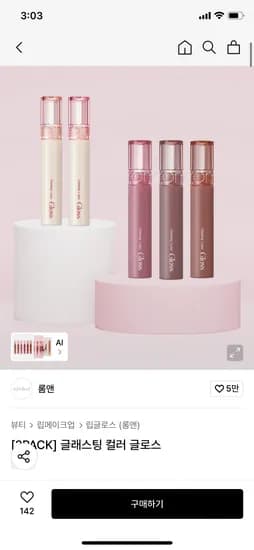 롬앤 글래스팅 컬러 글로스 2PACK 5790원 무배