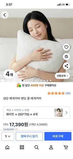 냉감 밴딩 베개커버 17,390원