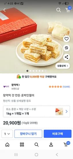 창억떡 호박인절미