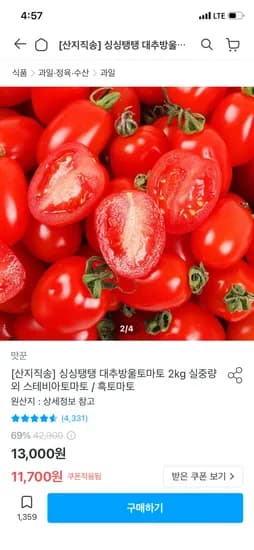 스테비아 방울토마토 500g 4팩