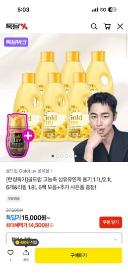 골드럽 고농축 섬유유연제 용기 1.1L 6개
