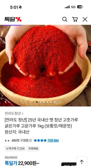 25년 국내산 햇 고춧가루 1kg