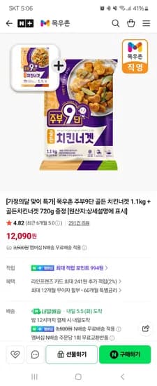 농협목우촌 골든 치킨너겟 1.82kg