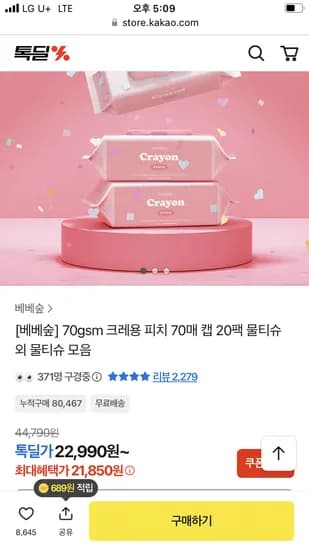 베베숲 크레용피치 물티슈 70매 20개