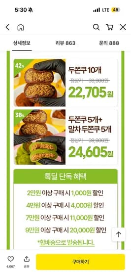 두쫀쿠 10개