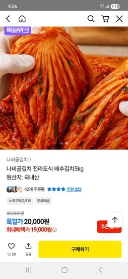 나비골김치 전라도식 배추김치 5kg