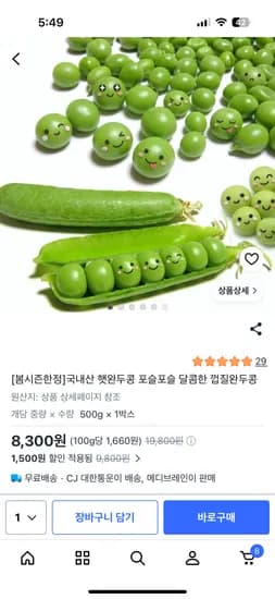 국내산 햇완두콩 500g