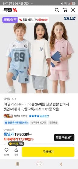 예일키즈 스몰 로고 데님 팬츠 셋업