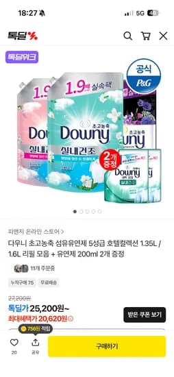 피앤지 다우니 초고농축 섬유유연제 1.35L 3개