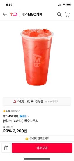 메가MGC커피 꿀수박주스