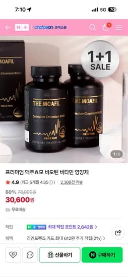 초이스온 비오틴 2개