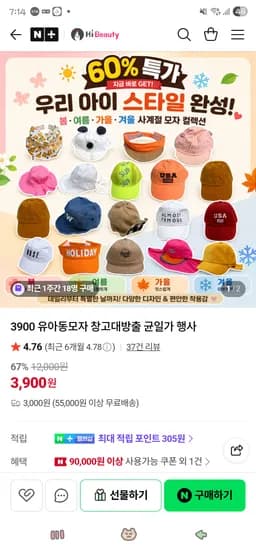 유아동모자 6개