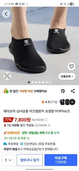 웨이브릭 남녀공용 미끄럼방지 초경량 아쿠아슈즈 블랙