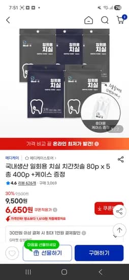 메디케이 일회용치실 400개