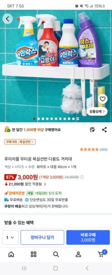 무타공 욕실선반 거치대