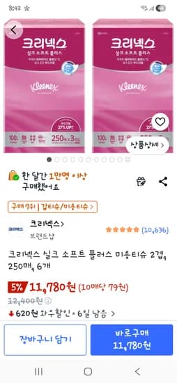크리넥스 미용티슈 250매 6개