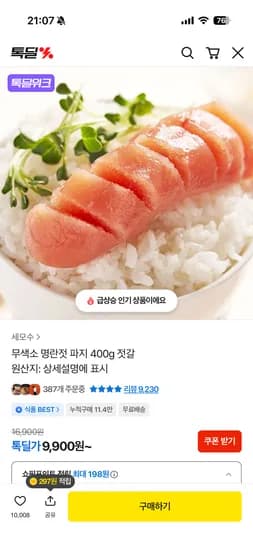 무색소 명란젓 파지 400g