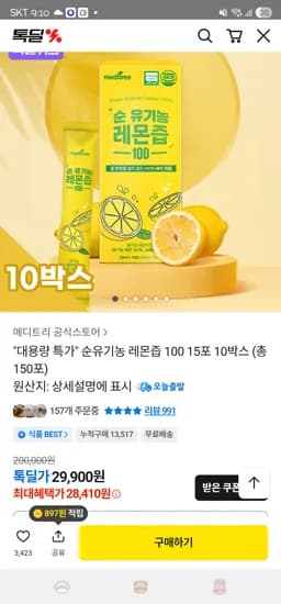 순유기농 레몬즙 100 150포
