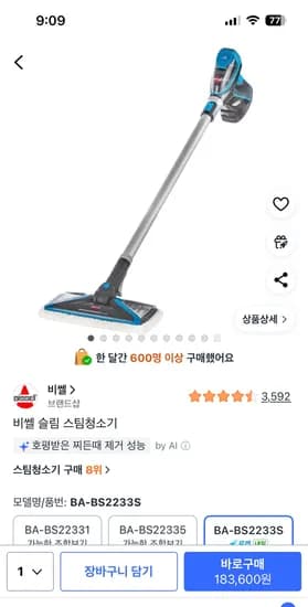 비쎌 슬림 스팀청소기